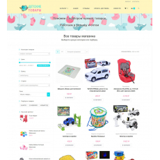 Готовый интернет-магазин детских товаров